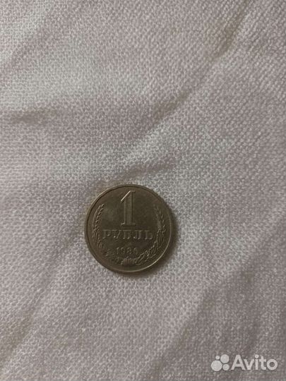 Монета, один рубль. 1986 год