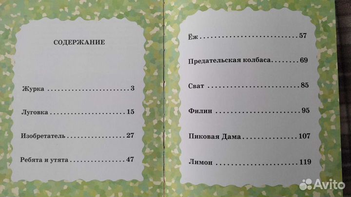 Пришвин Рассказы о животных