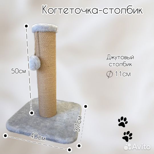Когтеточка столбик