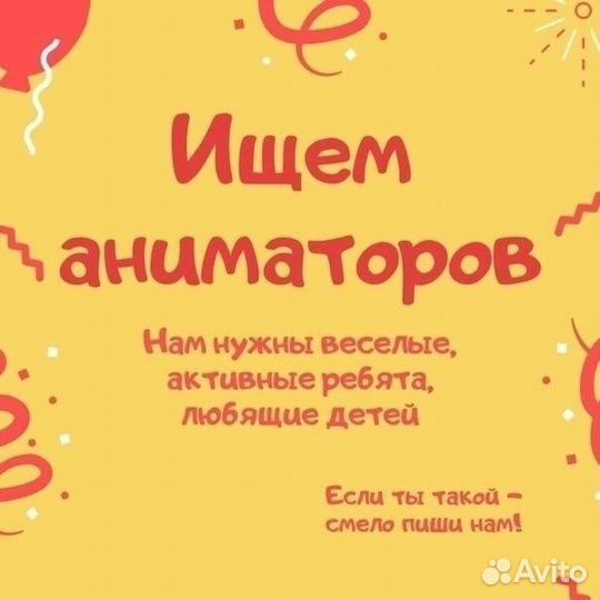 Детский Аниматор