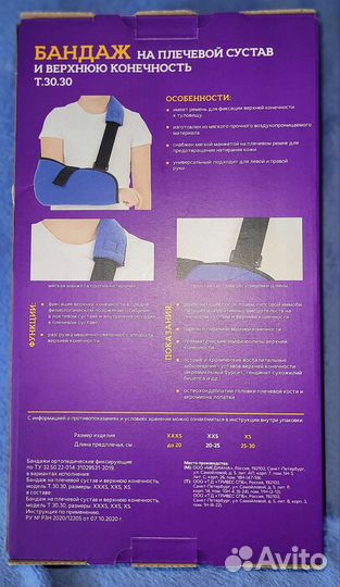 Бандаж для плечевого сустава детский