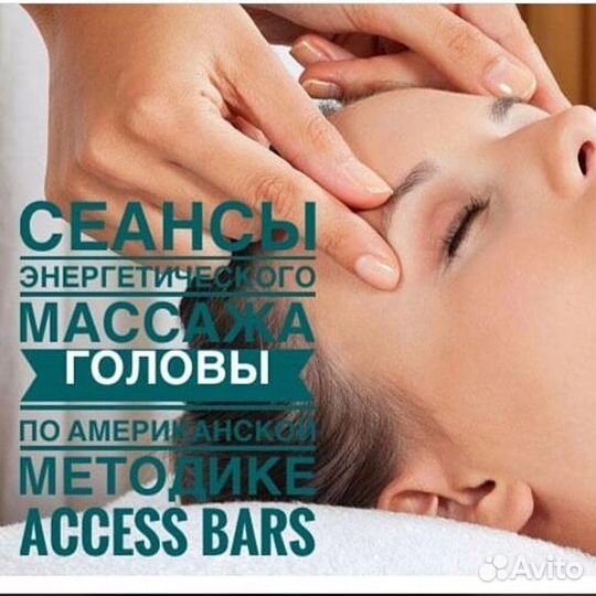 Сессия access bars