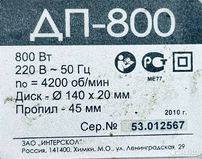 Дисковая пила интерскол дп-140/800