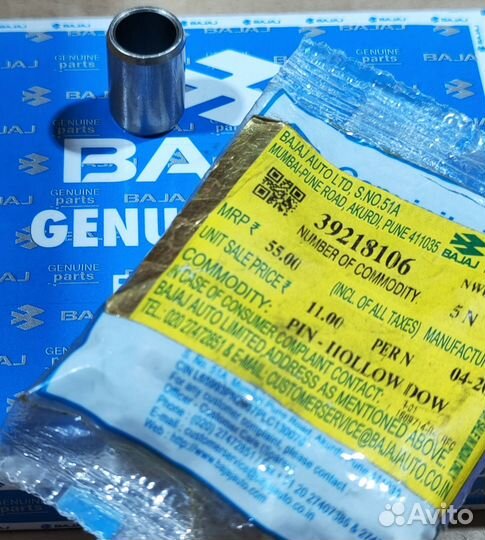 Втулка 14х20 направляющая головки цилиндра Bajaj D