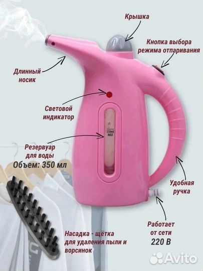 Отпариватель