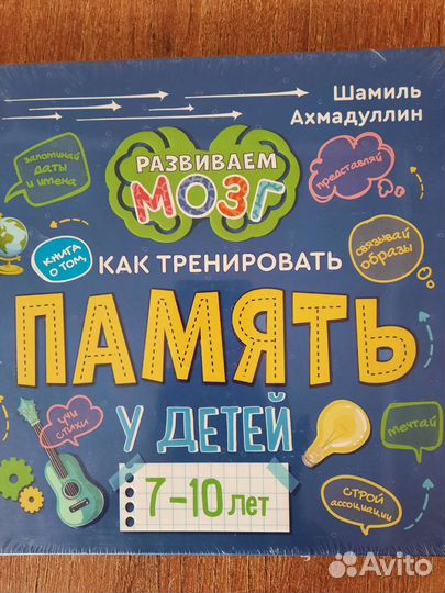 Книга развиваем мозг