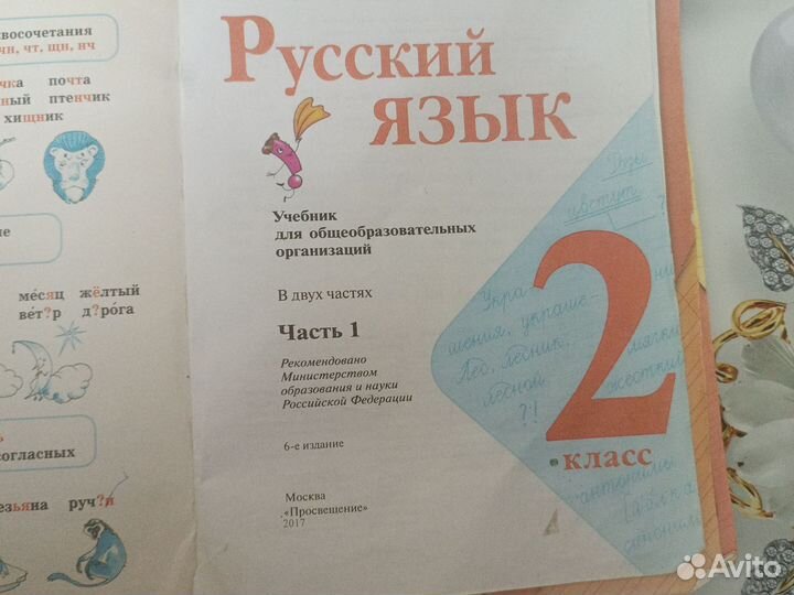 Учебник для 2класса 1часть