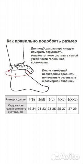 Ортез для голеностопа