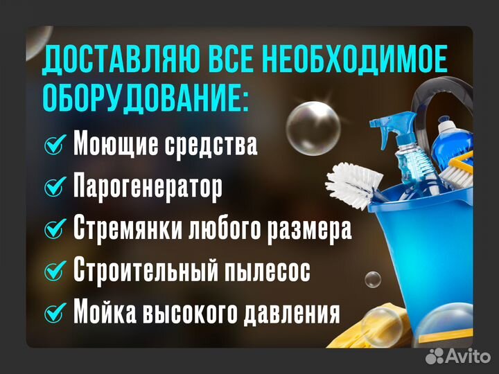 Клининг Уборка квартир Уборка после ремонта Окна