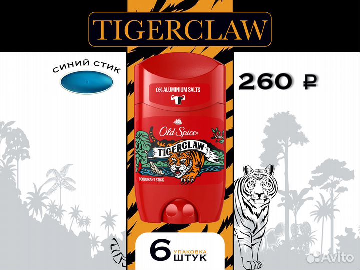 Дезодорант мужской old spice TigerClaw 6 шт