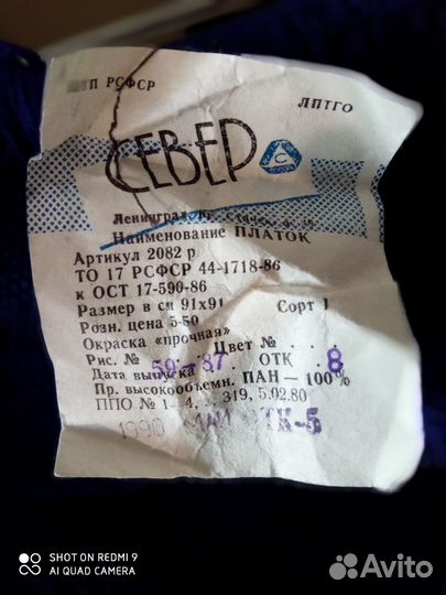 Женский платок СССР