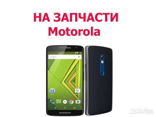 Запчасти от Motorola Moto X Play XT1562