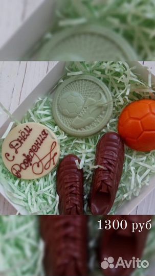 Шоколадный набор, День тренера