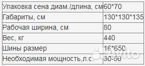 Пресс-подборщик Rubarz YK 0870, 2024