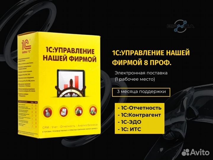 1С:Управление нашей фирмой 8 проф. Эл. поставка