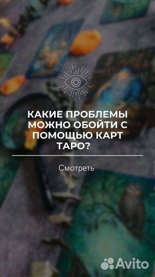 Таролог расклад онлайн
