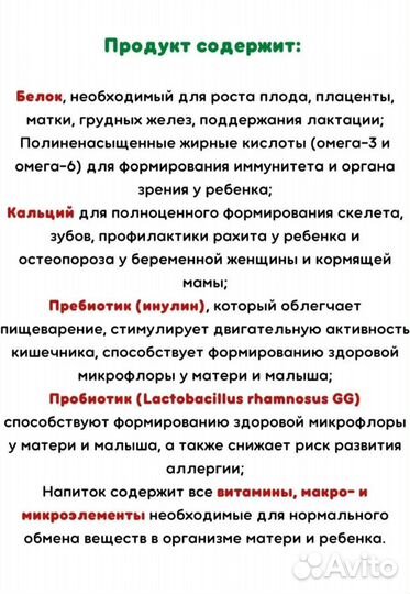 Беллакт мама+