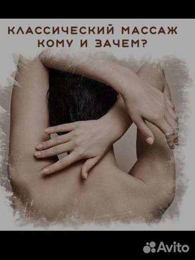 Общеукрепляющий массаж
