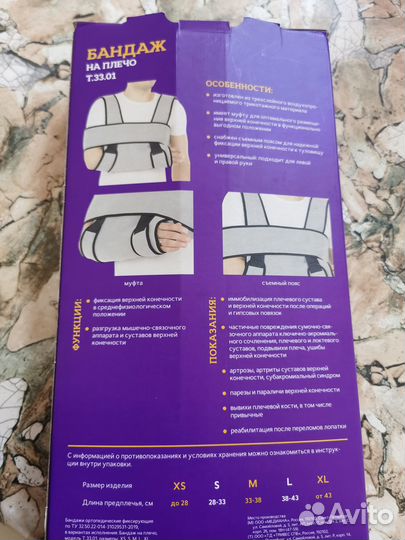 Бандаж на плечо
