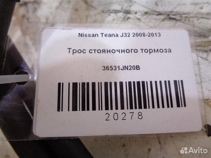 Трос стояночного тормоза Nissan Teana J32 2008-20