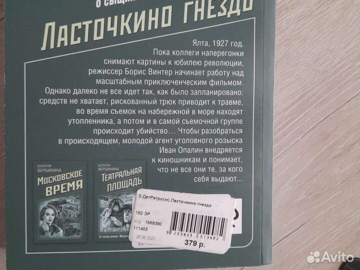 В Вербинина книги. Ретро детектив