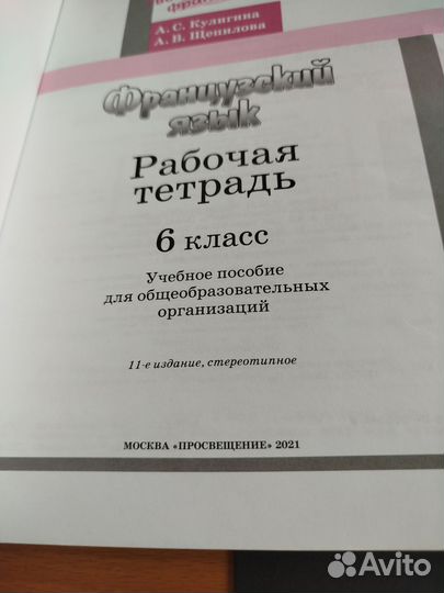 Рабочая тетрадь по французскому языку