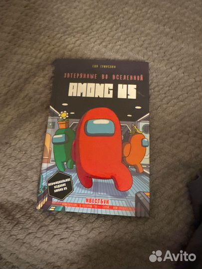 Книга among US Затерянные во вселенной