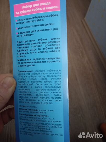 Зубная щетка для собак и кошек