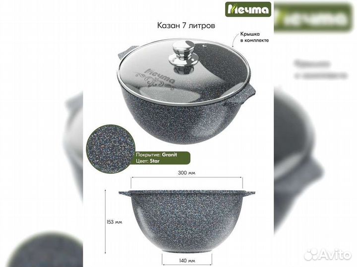 Казан 7л для плова Гранит star
