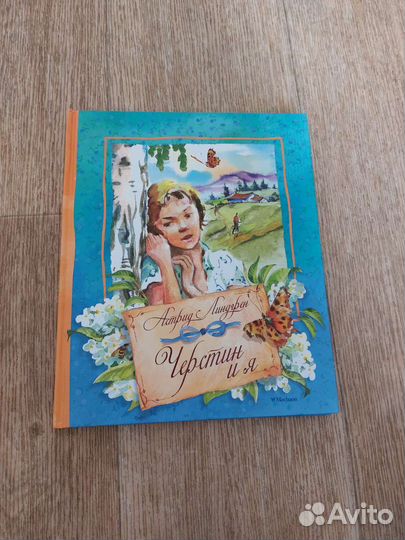 Книга Астрид Линдгрен 