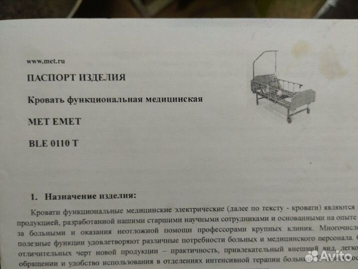 Кровать медицинская MET BLE0110T Emet