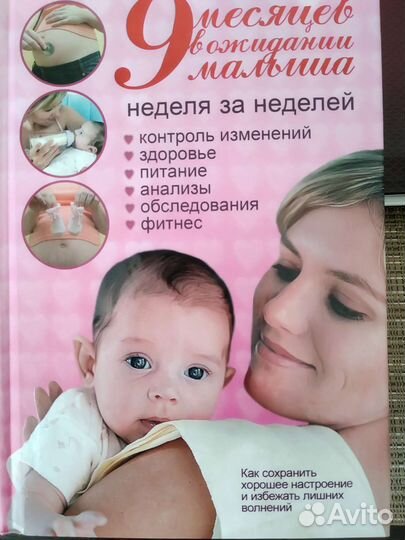 Мюррей Линда.Книга о беременности