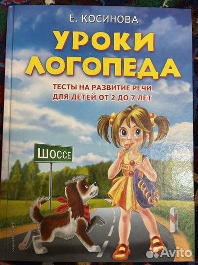 Уроки логопеда