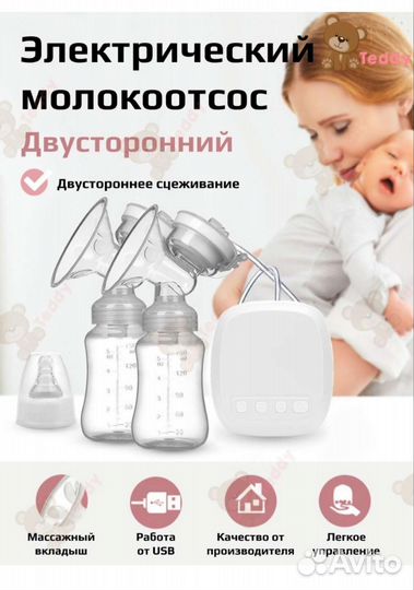 Молокоотсос электрический двойной