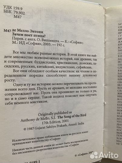 Зачем поет птица