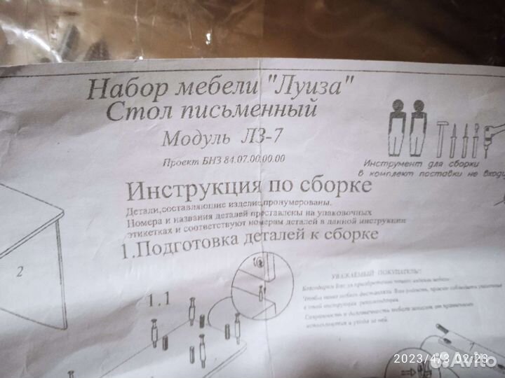 Набор фурнитуры для стола Луиза