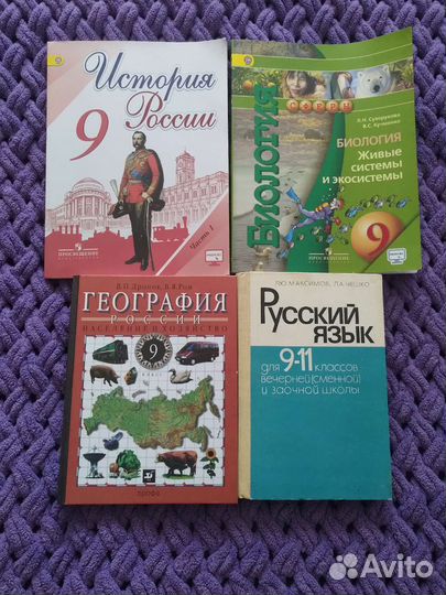 Учебники 9 класс