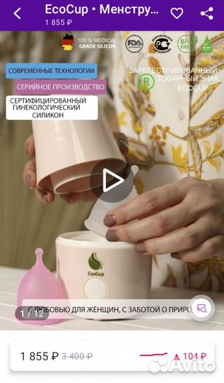 Менструальная чаша ecocup L новая