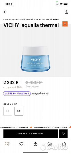 Крем для лица vichy