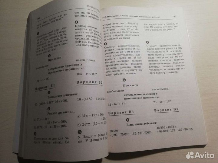 Математика 5 класс А.И. Ершова