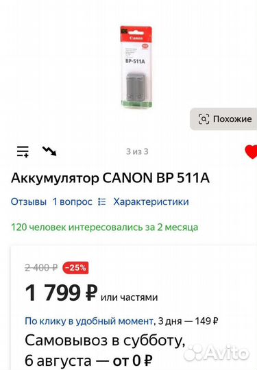 Аккумулятор для фотоаппарата Canon BP-511A