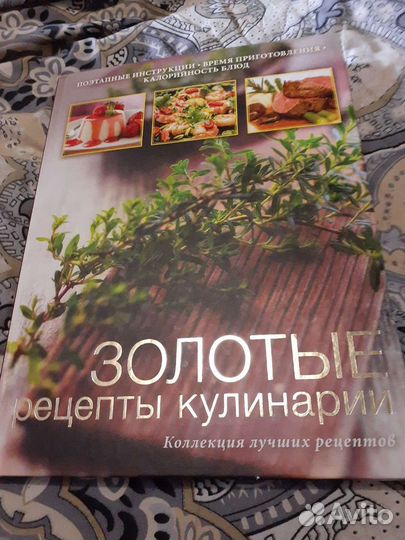 Золотые рецепты кулинарии