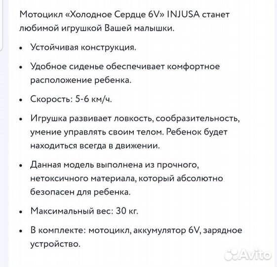 Детский электромотоцикл Эльза