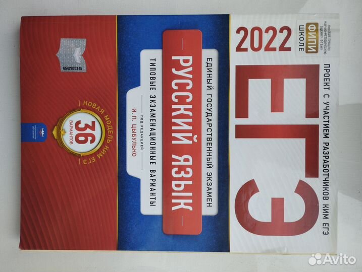 Егэ русский язык 2022
