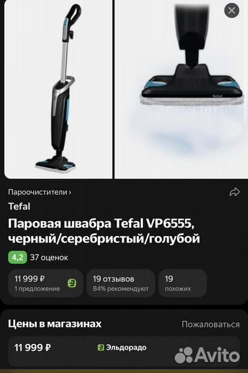 Паровая швабра Tefal
