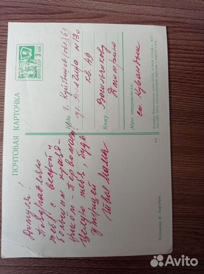 Открытка Зарубин. Слоник. Поздравляю.1969 г.Редкая