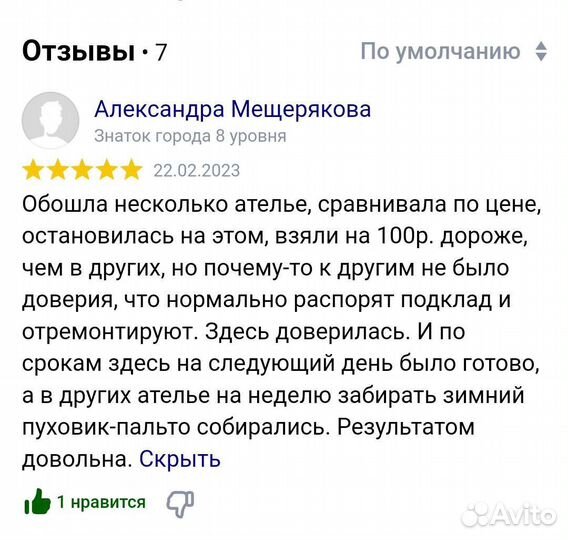 Ателье по ремонту одежды