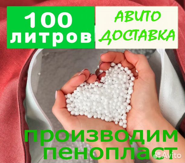 100л пенополистирол наполнитель для кресла мешка