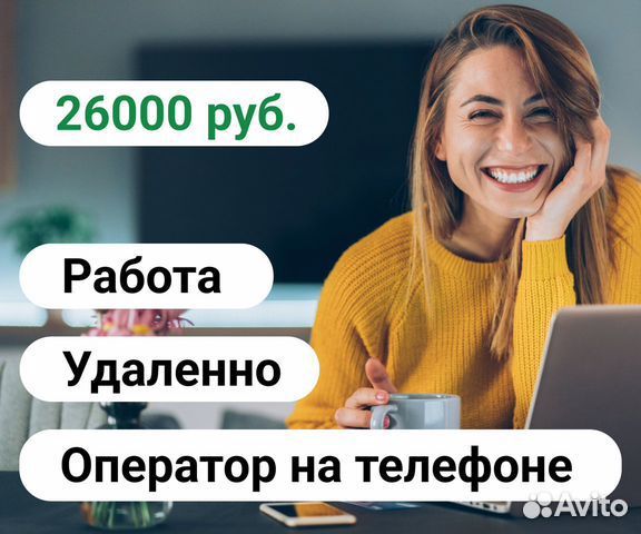 Оператор на телефоне (входящие звонки, удаленно)