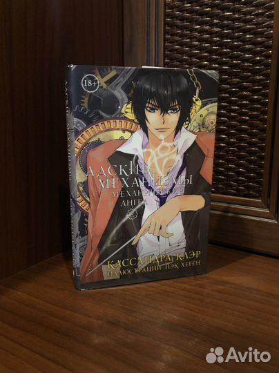 Манга Адские механизмы. Том 1. Механический ангел